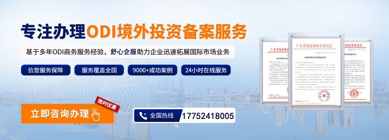 境外投資備案申請報告